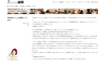 育休後カフェファシリテーター西平さんの活動が「ビジネス総研」さんの記事になりました。