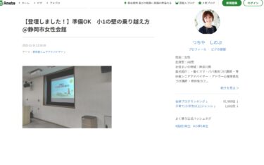 ファシリテーターさんの記事紹介「準備OK　小1の壁の乗り越え方@静岡市女性会館」