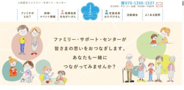 イベント@小田原市ファミリー・サポート・センター「育休復帰前講座＋お試しファミサポ」に山口理栄さんが登壇しました（2026.02.07）