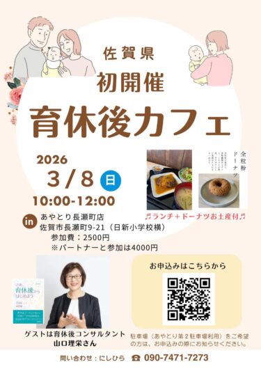 「折れない心の作り方」育休後カフェ＠佐賀　あやとり長瀬町店（2026.3.8）開催報告