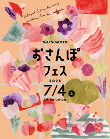「おさんぽフェス2026（松本市）に山口理栄さんが参加しました」