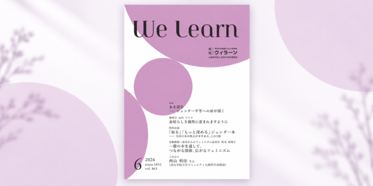 メディア掲載】月刊『We learn』2026年6月号に育休後カフェ